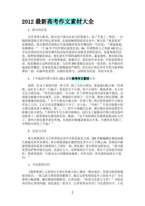 2012最新高考作文素材大全
