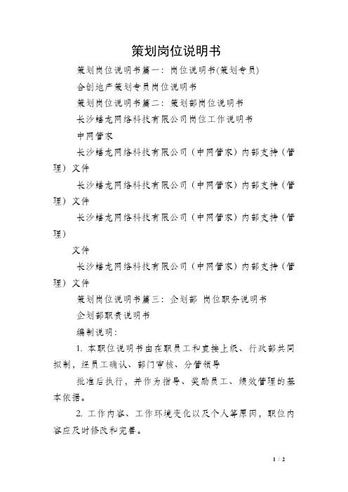 策划岗位说明书