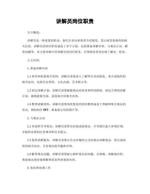 讲解员岗位职责