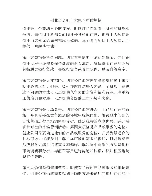 创业当老板十大甩不掉的烦恼