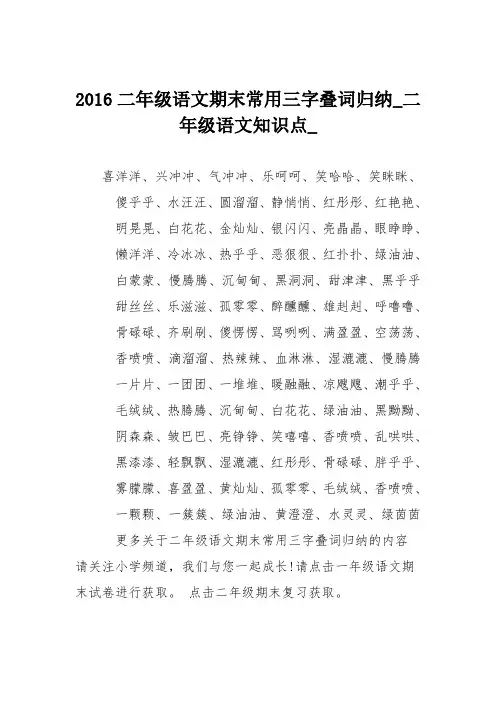 2016二年级语文期末常用三字叠词归纳