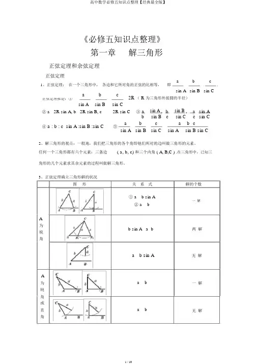 高中数学必修五知识点整理【经典最全版】
