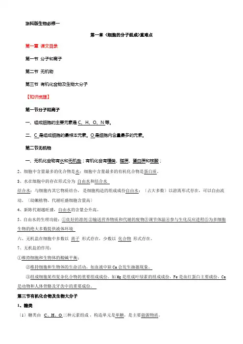 第一章细胞的分子组成重难点