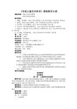 《学前儿童艺术教育》课程教学大纲