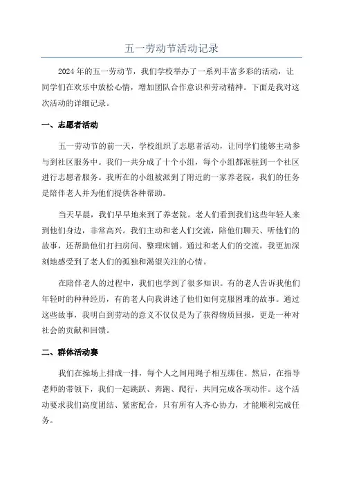五一劳动节活动记录
