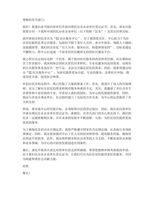 办民非证的个人申请书