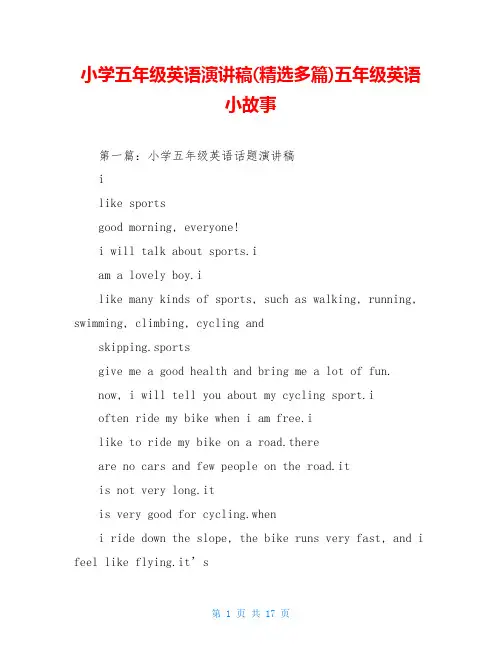 小学五年级英语演讲稿(精选多篇)五年级英语小故事