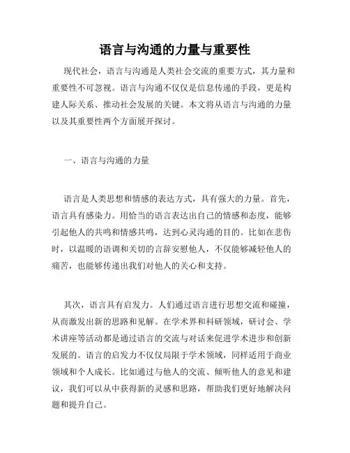 语言与沟通的力量与重要性