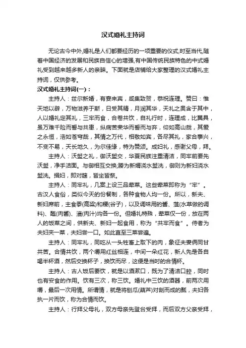 汉式婚礼主持词