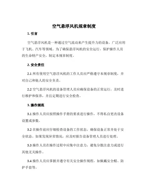 空气悬浮风机规章制度