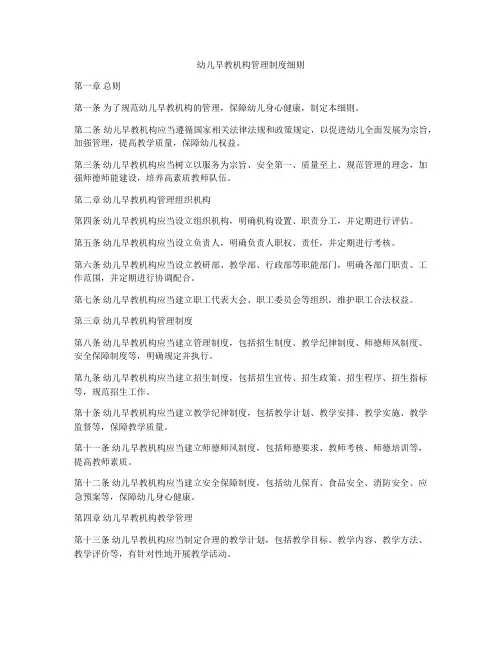 幼儿早教机构管理制度细则