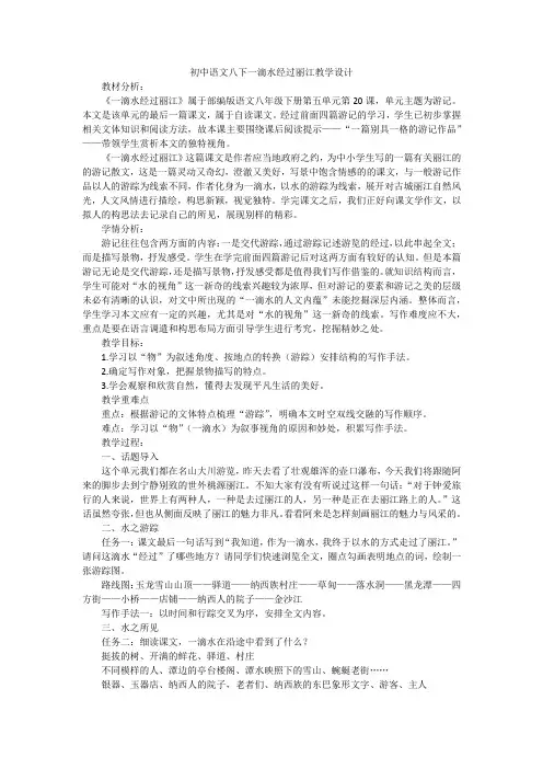第20课《一滴水经过丽江》教学设计+2023—2024学年统编版语文八年级下册