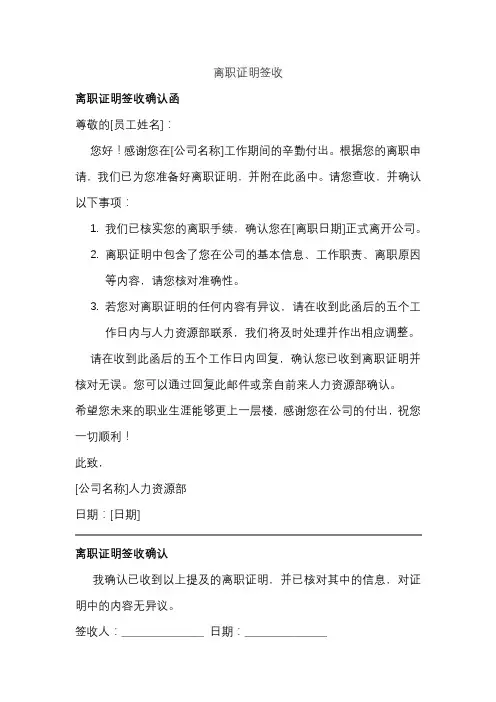 离职证明签收