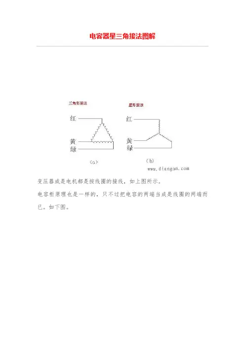 电容器星三角接法图解