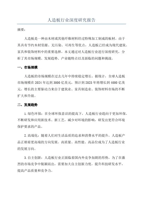人造板行业深度研究报告