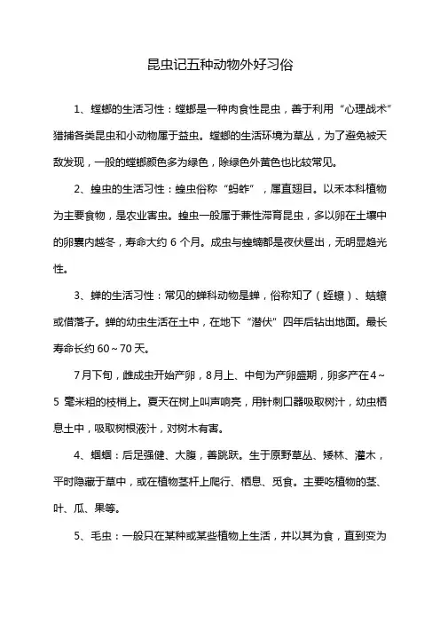 昆虫记五种动物外好习俗