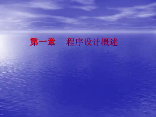 FORTRAN语言程序设计课件
