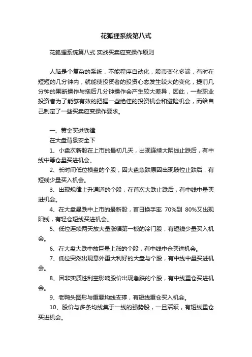 花狐狸系统第八式