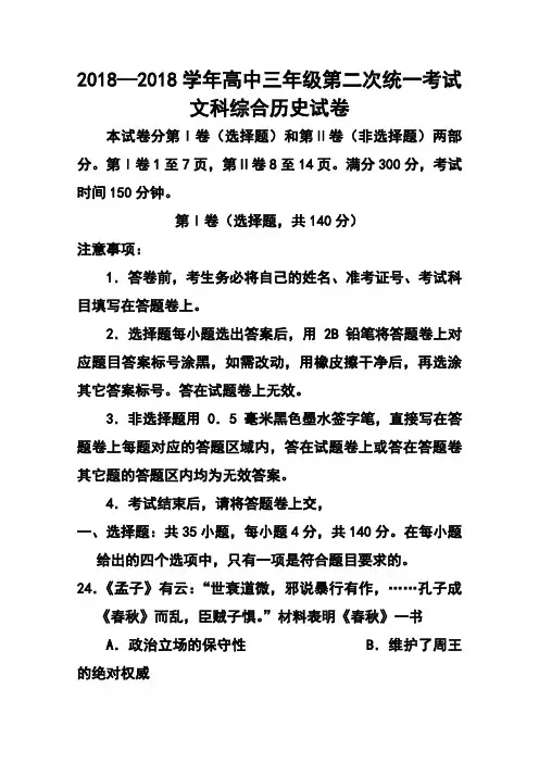 最新-2018届河南省洛阳市高三第二次统一考试历史试题及答案 精品