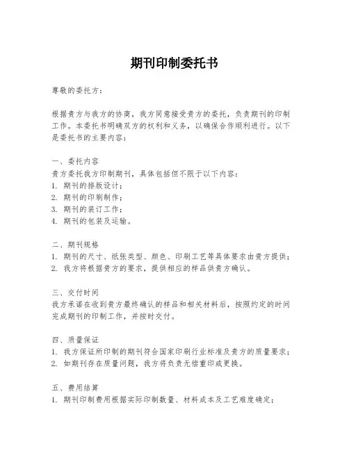 期刊印制委托书