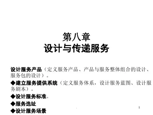 服务产品PPT课件
