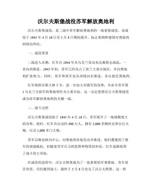 沃尔夫斯堡战役苏军解放奥地利