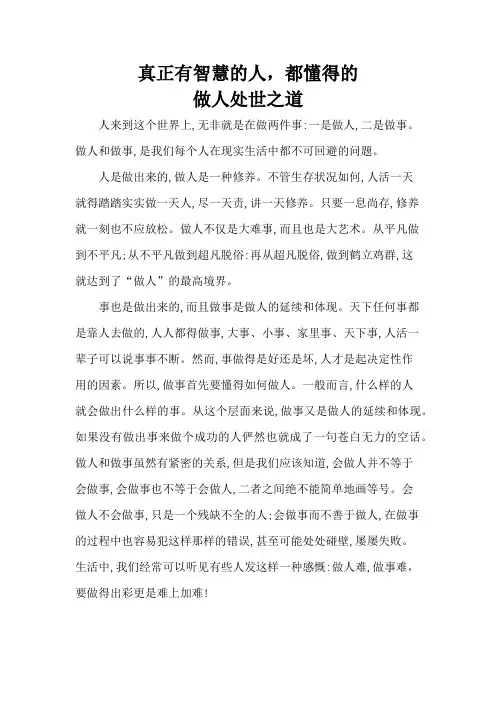 做人处世之道