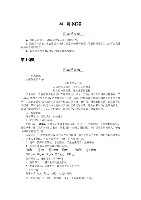24河中石兽  【一等奖教案】(大赛一等奖作品)