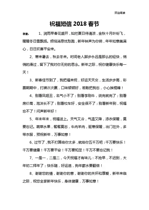 祝福短信2018春节