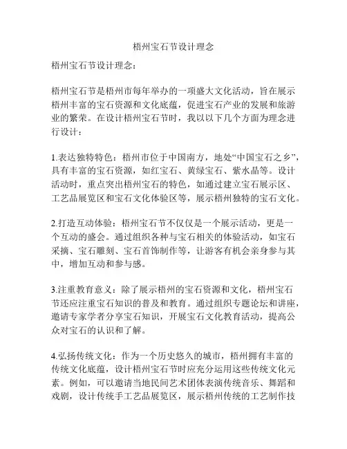 梧州宝石节设计理念