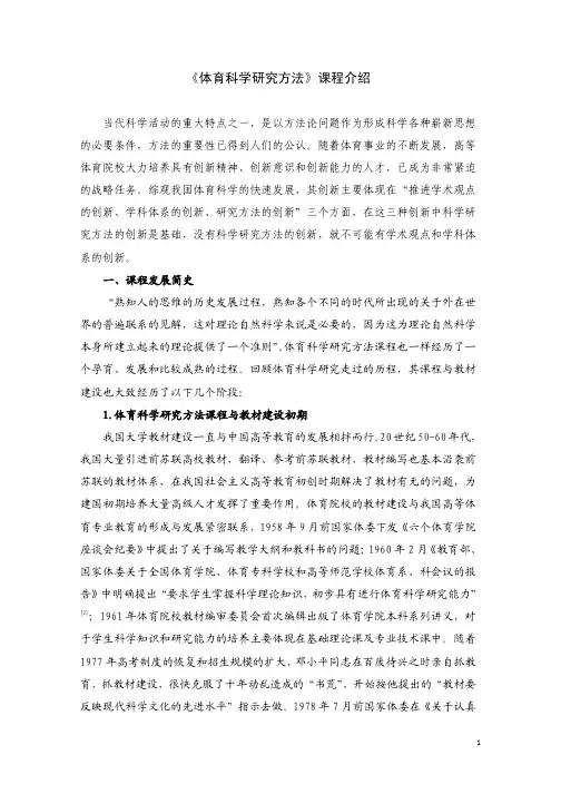 《体育科学研究方法》课程介绍