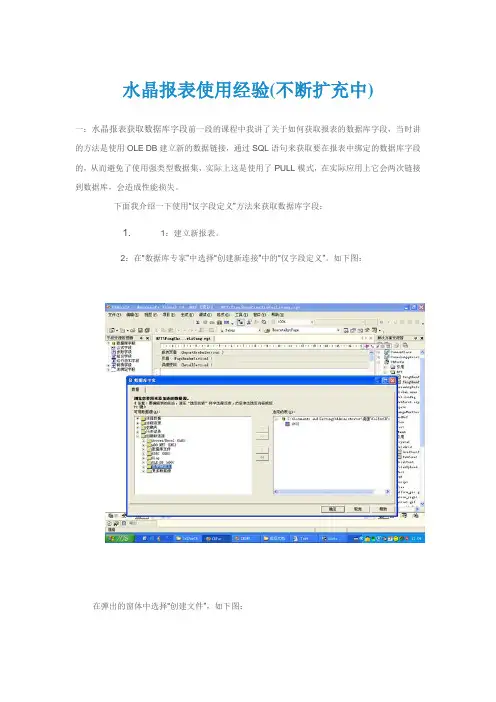 水晶报表使用经验(不断扩充中) [6页]