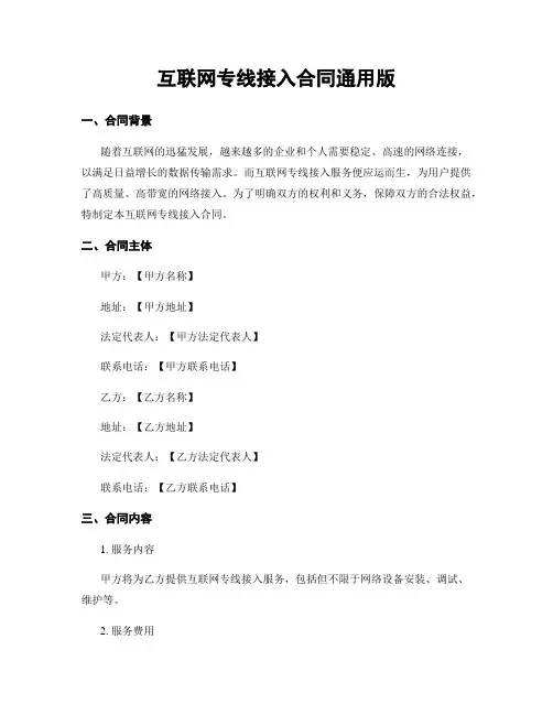 互联网专线接入合同通用版