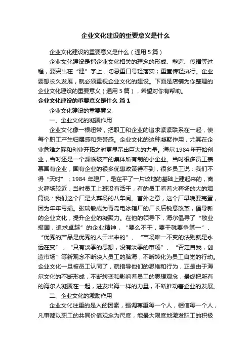 企业文化建设的重要意义是什么