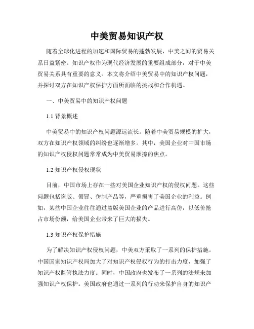 中美贸易知识产权