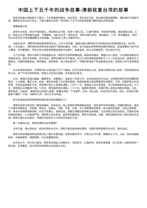 中国上下五千年的战争故事-清朝收复台湾的故事