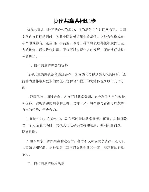 协作共赢共同进步