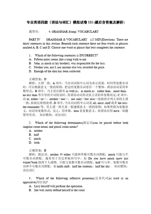 专业英语四级(语法与词汇)模拟试卷111(题后含答案及解析)