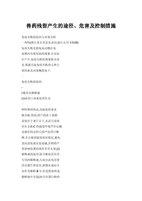 兽药残留产生的途径、危害及控制措施