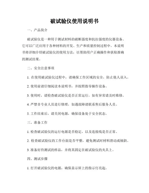 破试验仪使用说明书