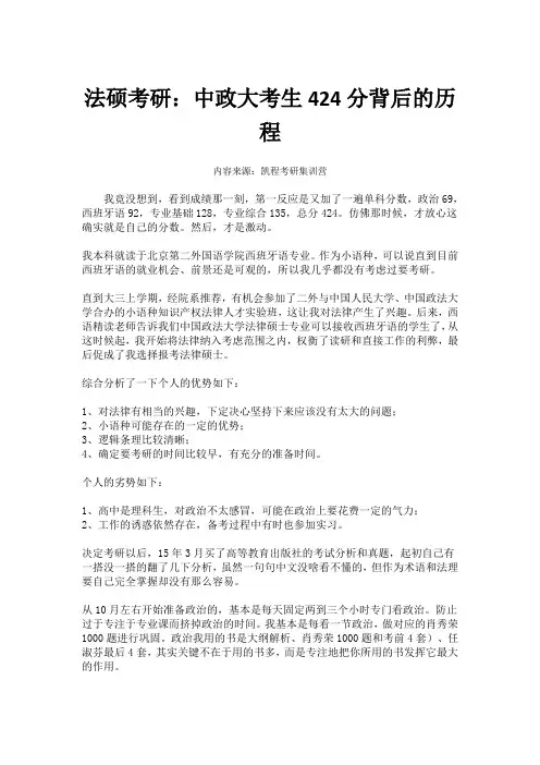 法硕考研：中政大考生424分背后的历程