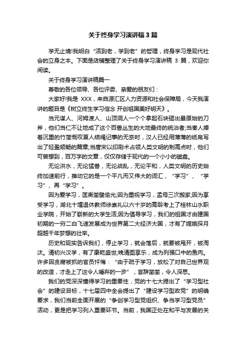 关于终身学习演讲稿3篇