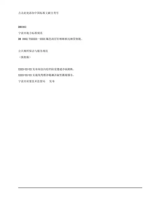 公共厕所保洁与服务规范