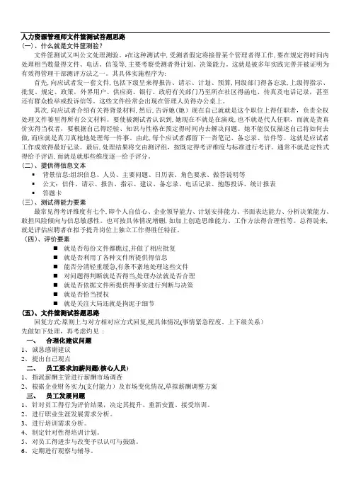 文件筐答题思路