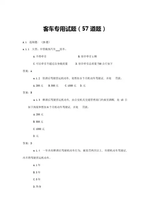 2021年汽车类科目一考试题库及答案