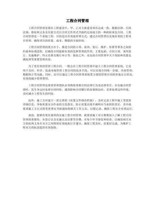 工程合同管理