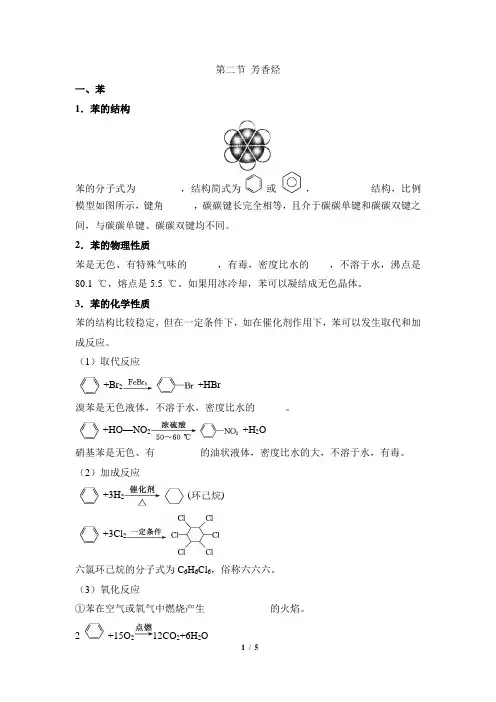 《芳香烃》基础知识梳理