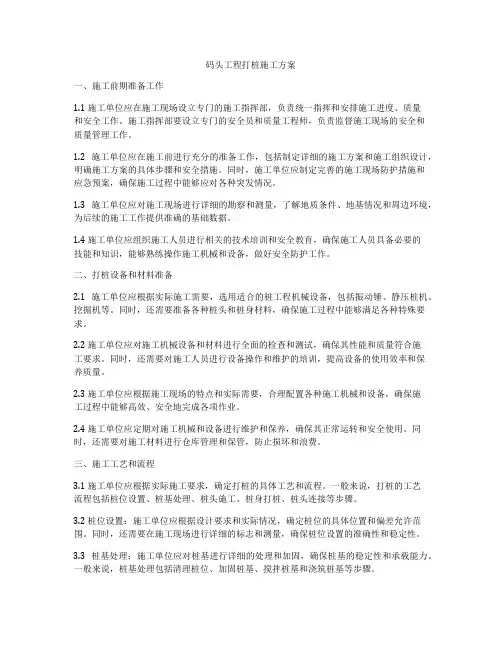 码头工程打桩施工方案