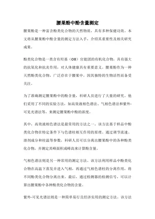 腰果酚中酚含量测定