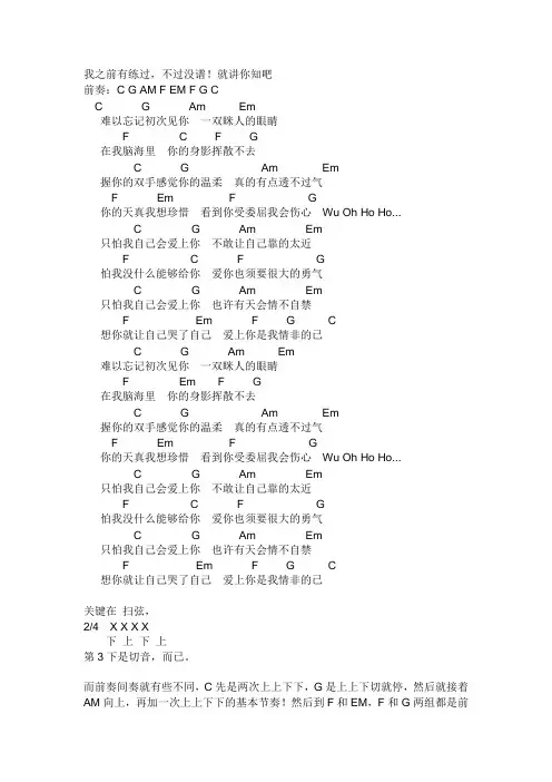 风之子吉他教学版本的情非得已吉他谱子